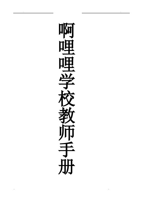 培训学校教师培训手册