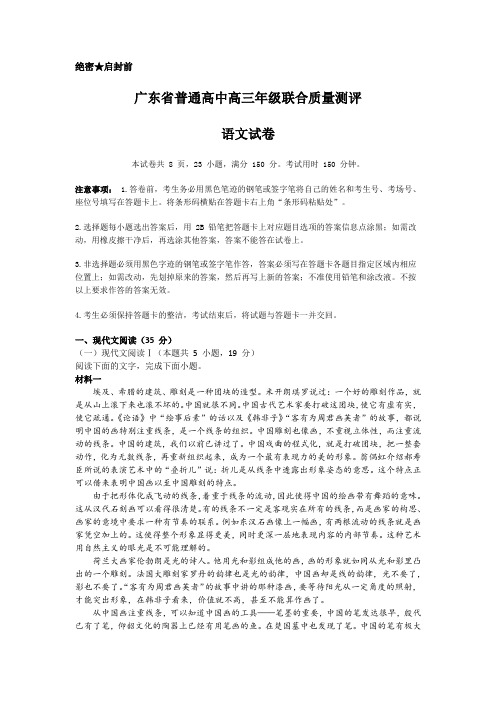 【解析版】新高考广东省2022届普通高中高三年级联合质量测评语文试题答案解析及评分细则