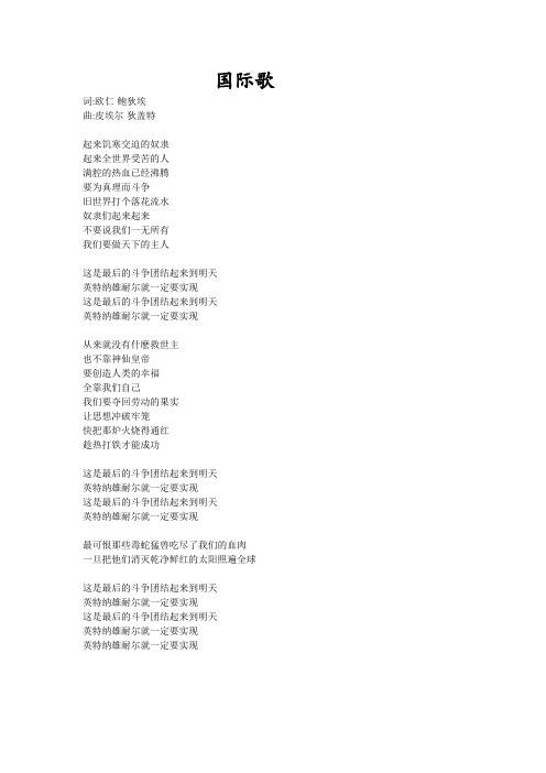 国际歌