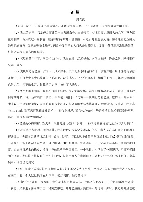 老屋阅读理解及答案