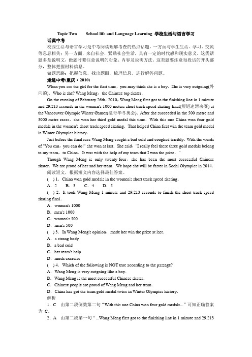 中考分话题阅读理解训练2 学校生活与语言学习