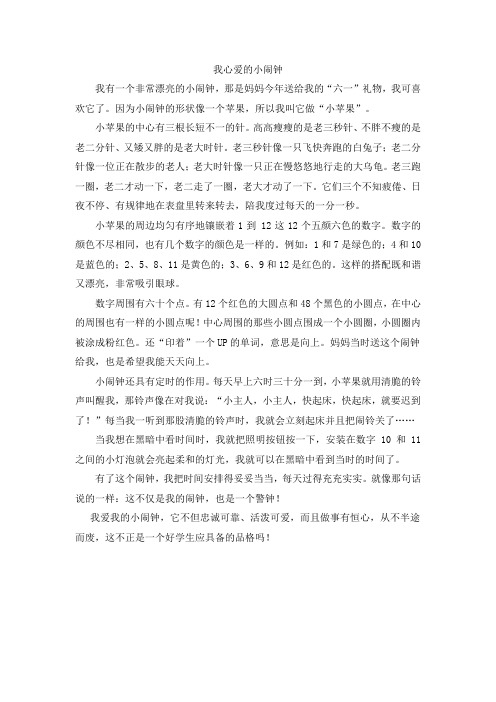 我心爱的小闹钟