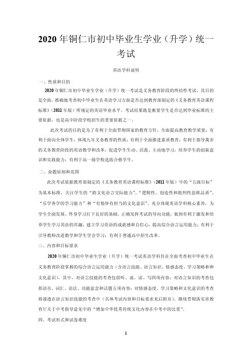 贵州省铜仁市2018和2019英语中考试题及答案