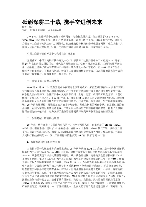 砥砺深耕二十载 携手奋进创未来 
