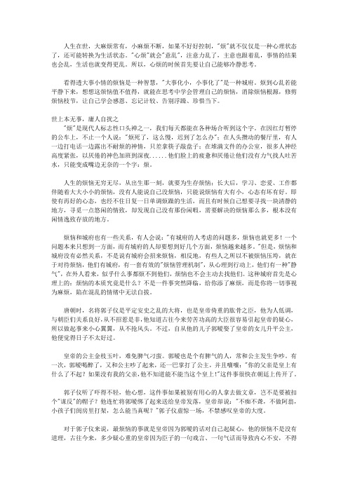 定力：守住一颗宁静的心_第7章 【烦】到心乱能静得住