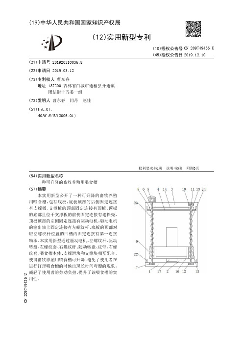 【CN209749436U】一种可升降的畜牧养殖用喂食槽【专利】
