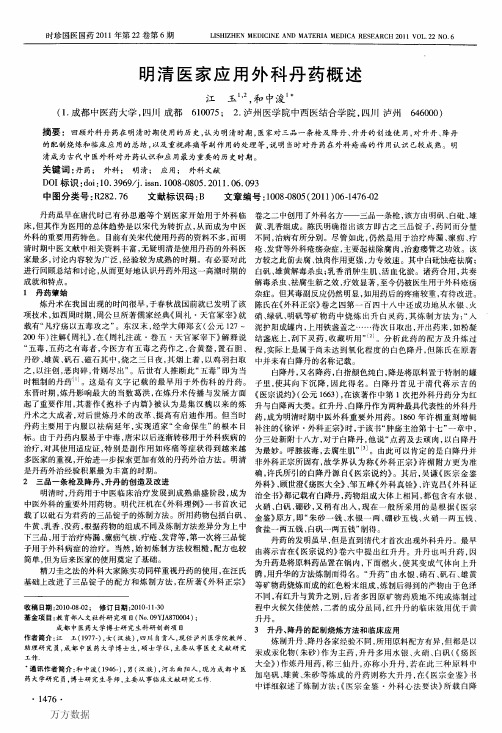 明清医家应用外科丹药概述