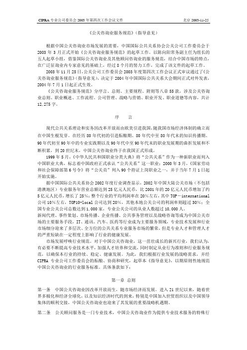 《公关咨询业服务规范》(指导意见)