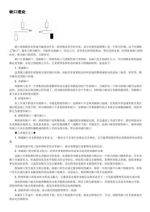 缺口理论