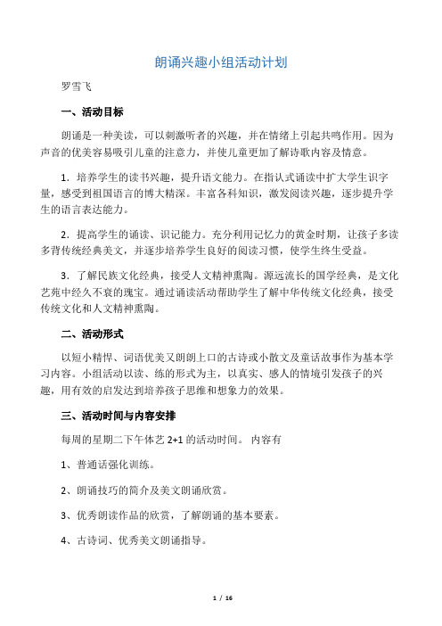朗诵兴趣课教案