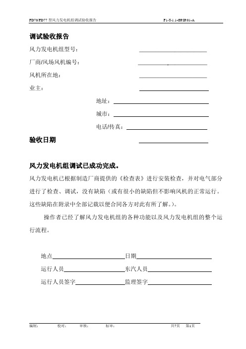 调试验收报告