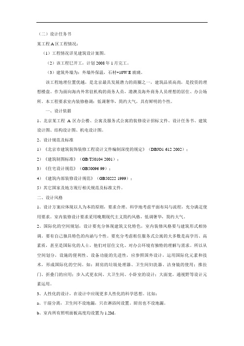 酒店式公寓设计方案任务书