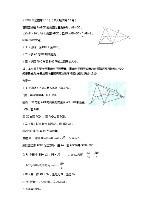 历年高考数学题分类之立体几何解答题
