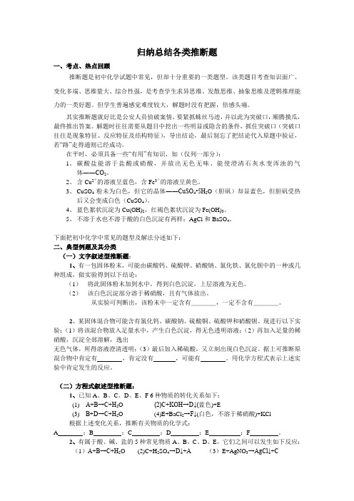 初中化学归纳总结各类推断题.doc