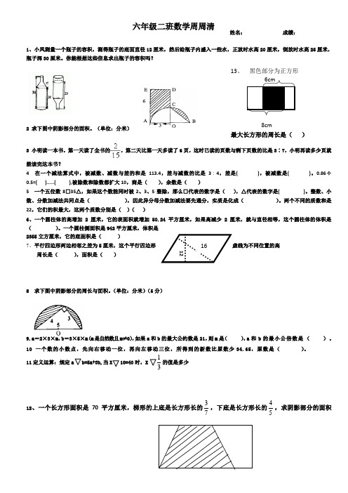 周周清