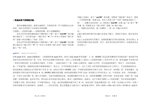 试卷页码设置方法