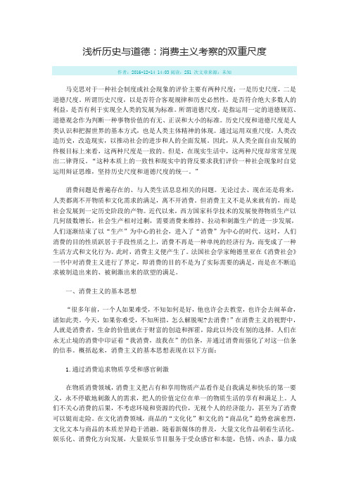 浅析历史与道德