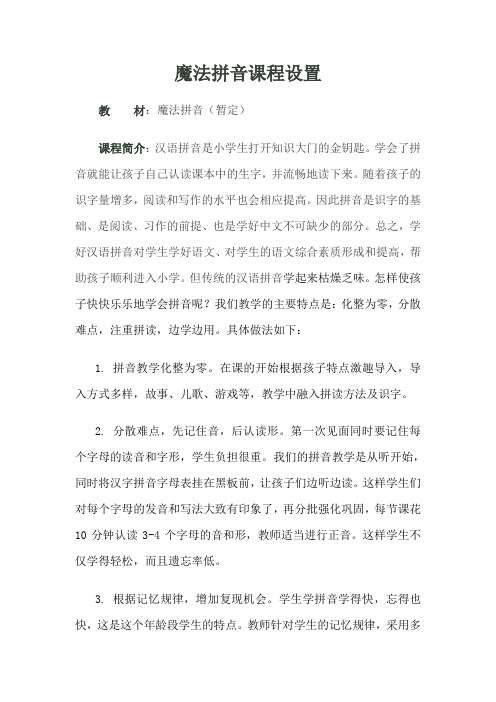 魔法拼音课程设置