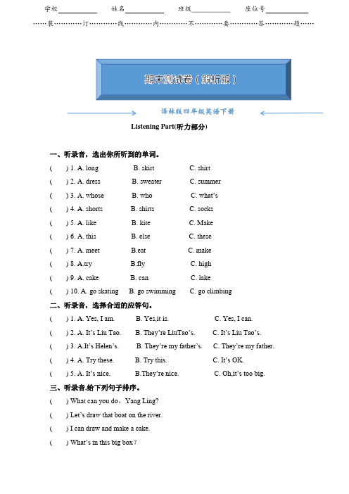 译林版四年级英语下册《期末测试卷》(附答案)