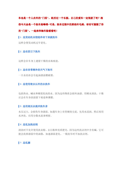 千万不要这样洗车