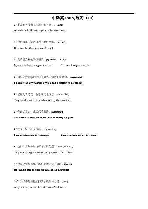 中译英180句练习(10)