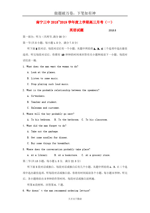 广西南宁市第三中学2019届高三英语上学期第一次月考开学考试试题2-含答案 师生通用