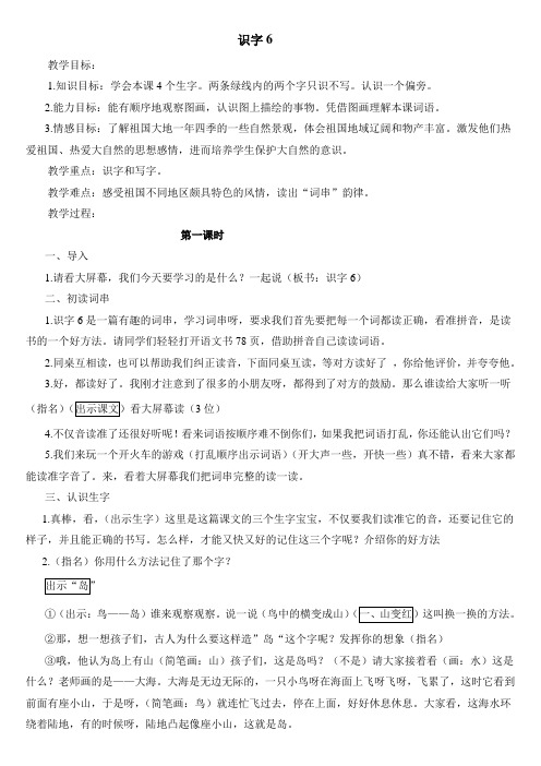 苏教版二年级上册识字6