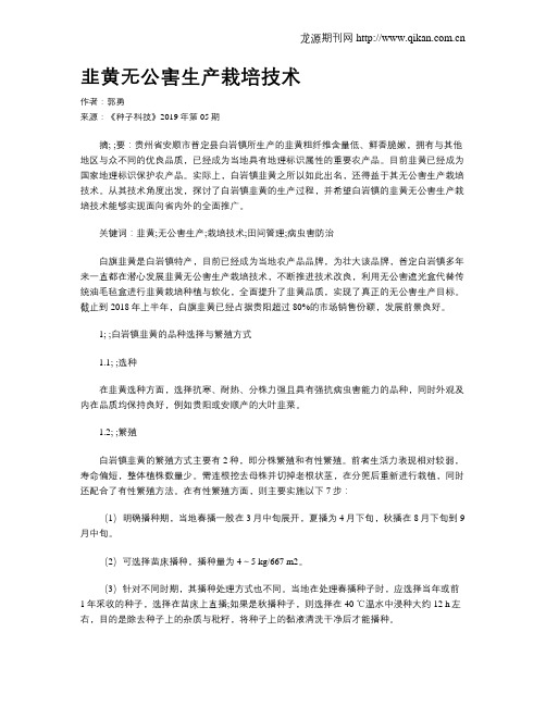 韭黄无公害生产栽培技术