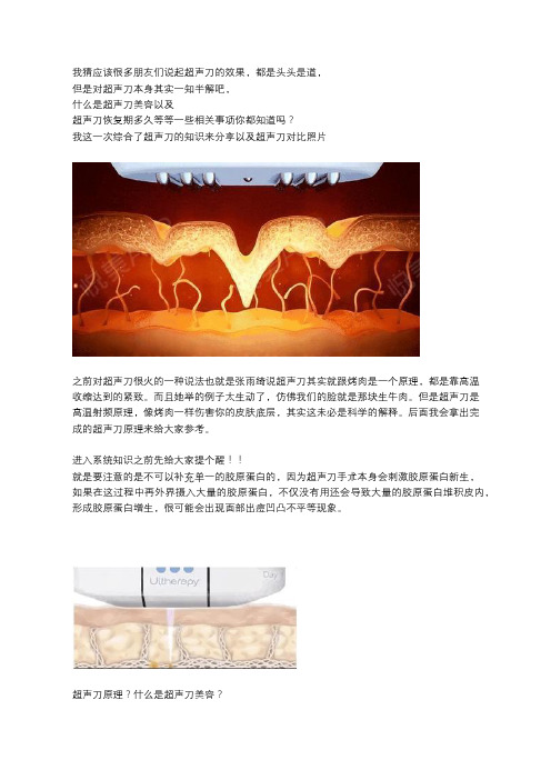 看超声刀对比照片就知道什么是超声刀美容超声刀恢复期多久,不看吃亏!