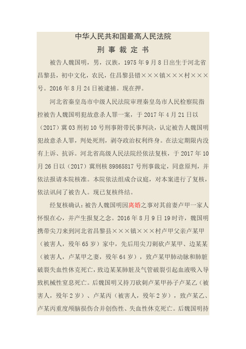中华人民共和国最高人民法院刑事裁定书