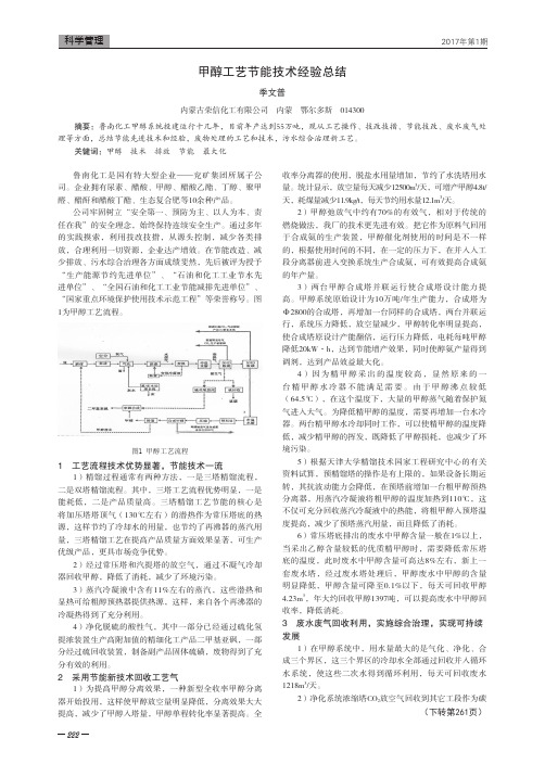 甲醇工艺节能技术经验总结
