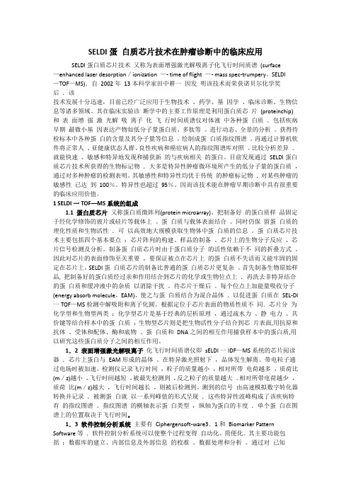 蛋白芯片