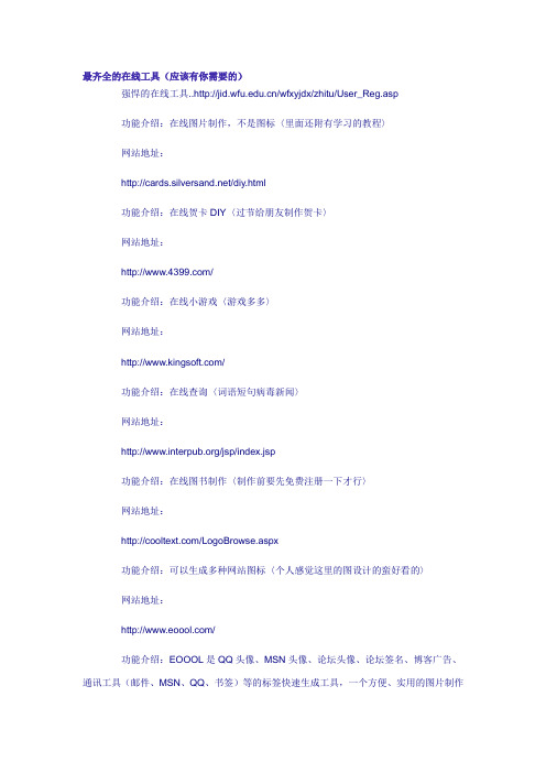 最齐全的在线工具