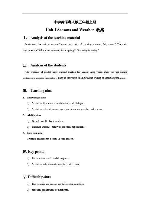 小学英语粤人版五年级上册Unit 1 Seasons and Weather 教案