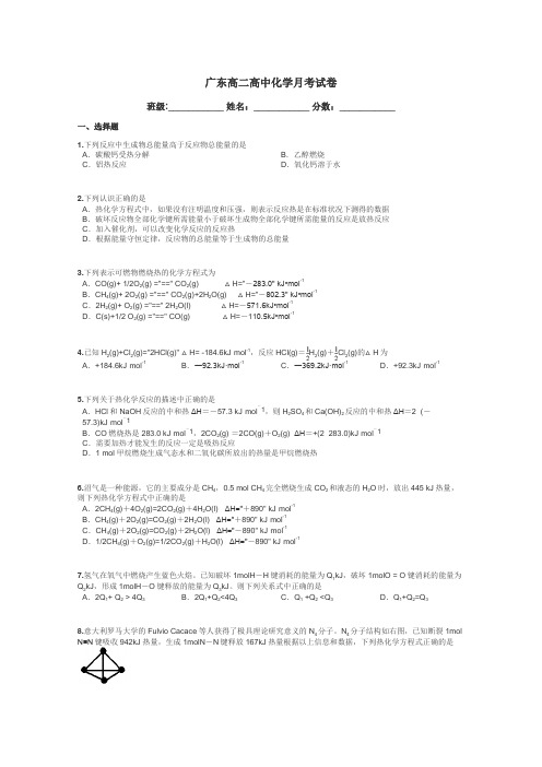 广东高二高中化学月考试卷带答案解析
