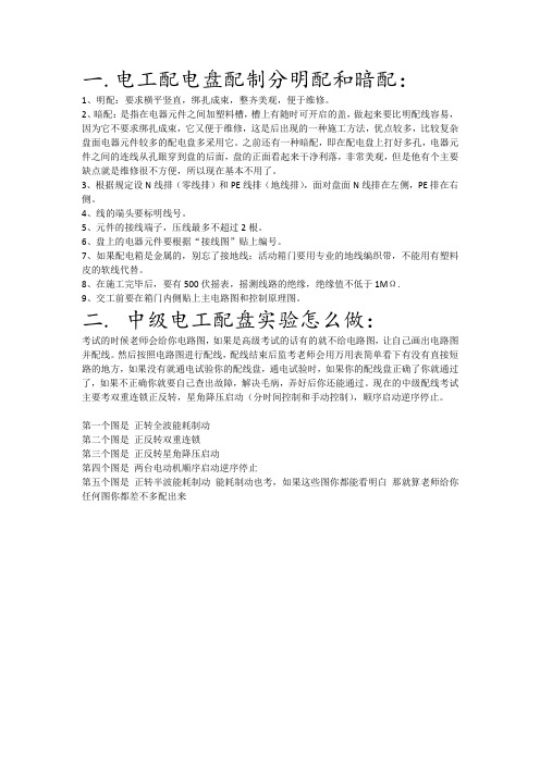 电工配盘
