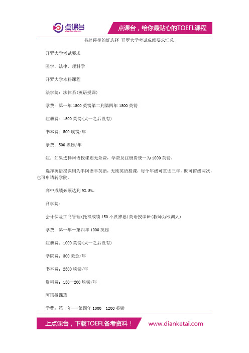 另辟蹊径的好选择 开罗大学考试成绩要求汇总