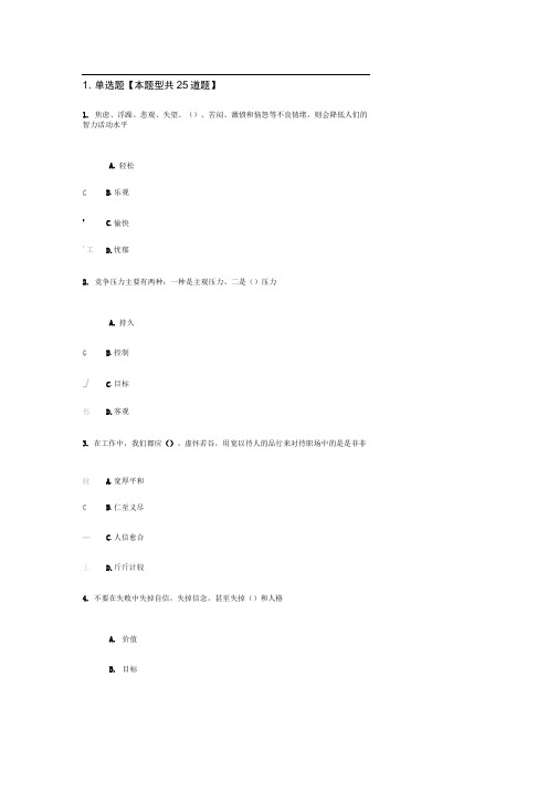 专业技术人员情绪管理与职场减压答案82分