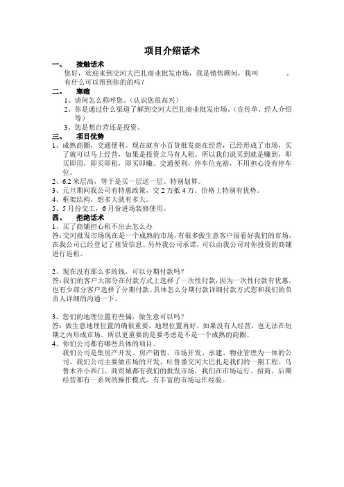 项目介绍话术