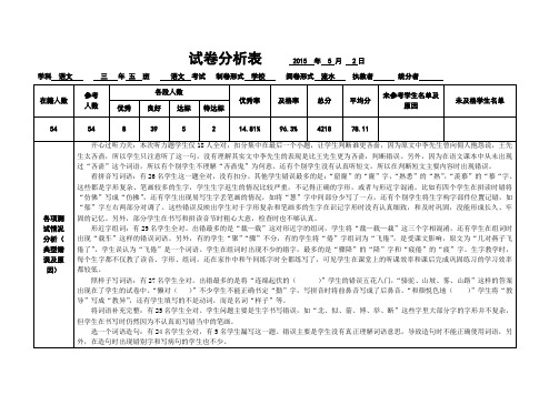 语文试卷分析表