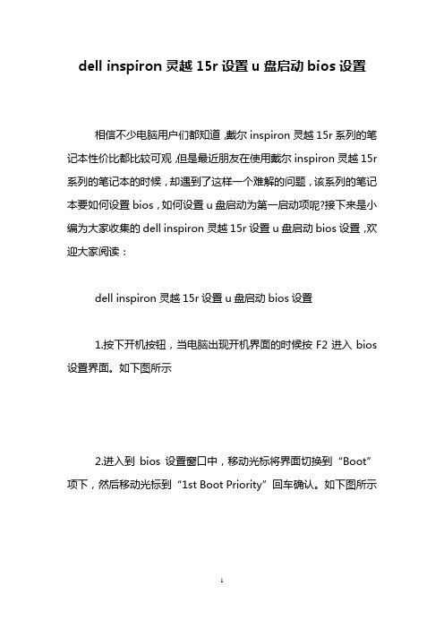 dell inspiron灵越15r设置u盘启动bios设置