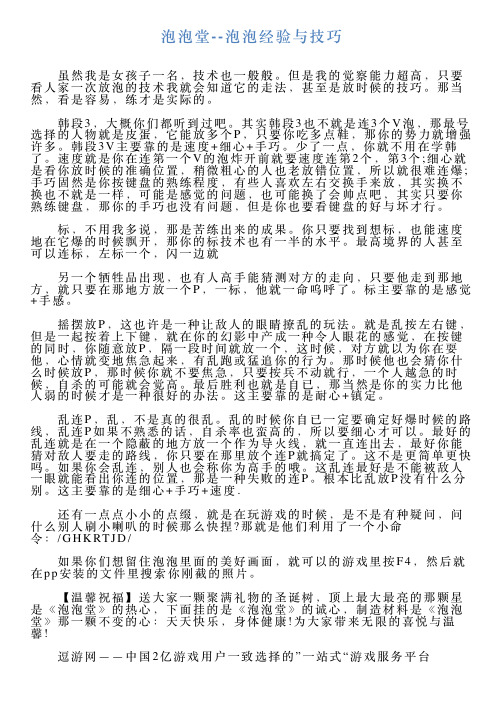 泡泡堂泡泡经验与技巧