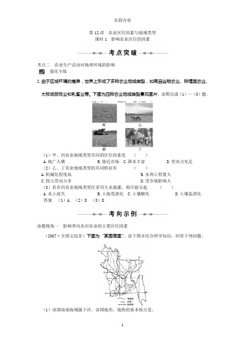 农业区位因素与地域类型练习(中图必修2)