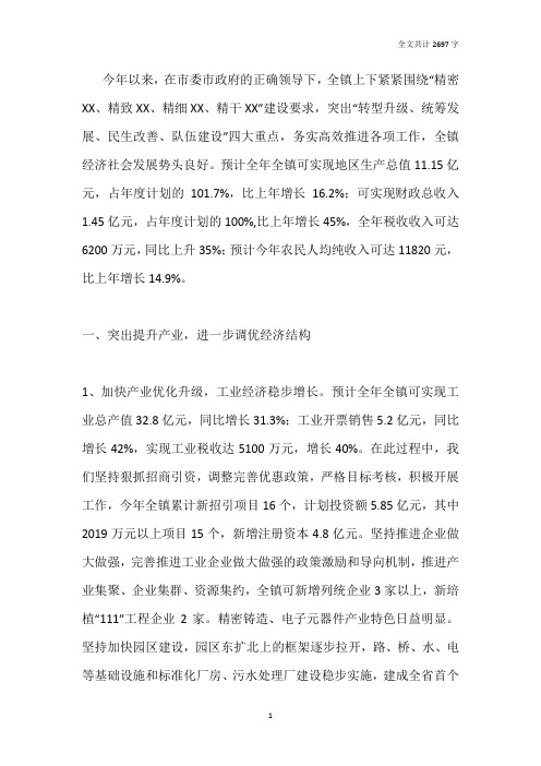 2019年乡镇党委述职报告