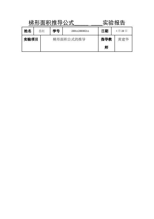 几何画板_实验报告模板