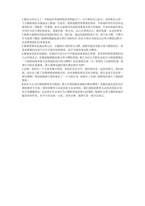 中学生在校主要靠自律还是他律(正方靠自律)