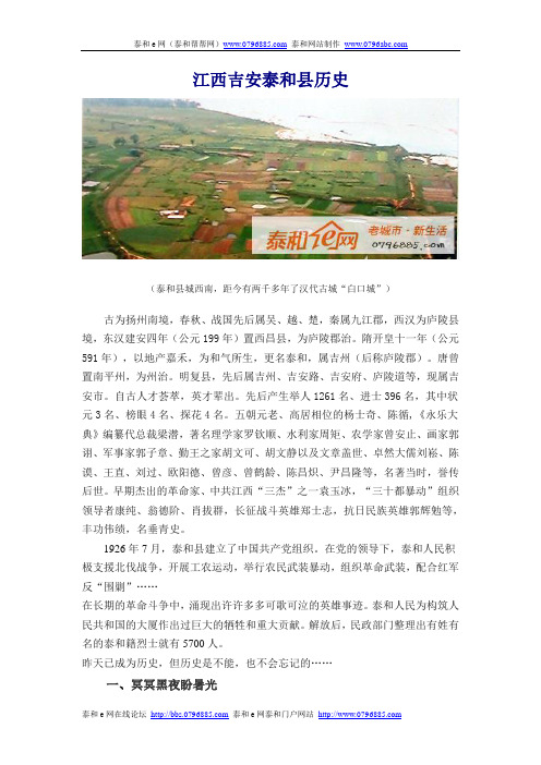 江西吉安泰和县历史泰和历史文化