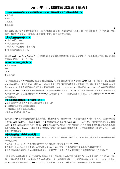 养生馆考试习题2019年11月基础知识真题【单选】