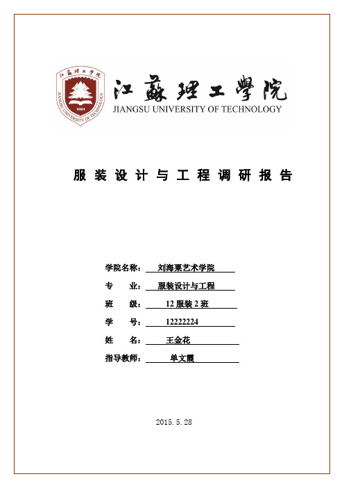 欧时力Ochirly品牌调研