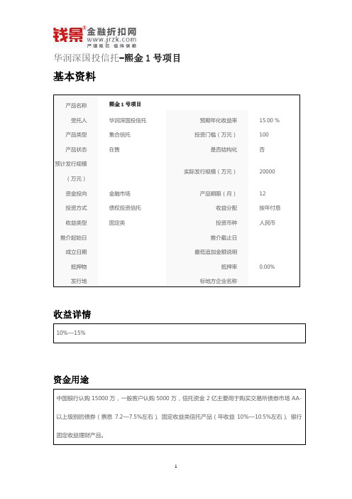华润深国投信托-熙金1号